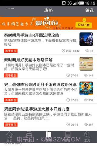 秦时明月攻略礼包助手截图1