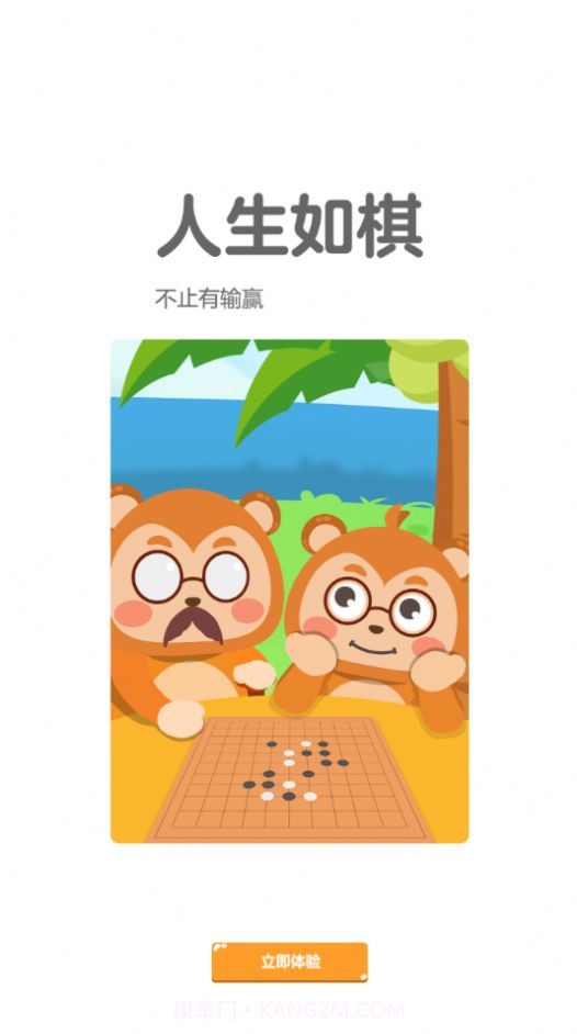 弈小猴围棋截图3