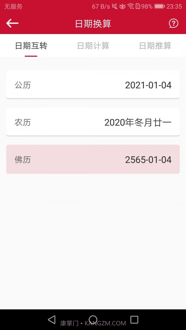 日历汇截图4