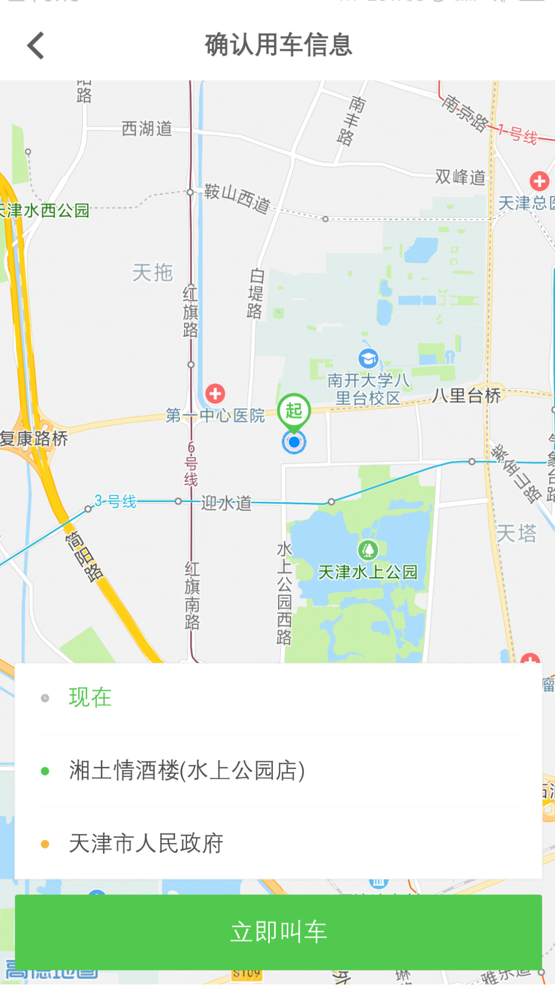 保定出行截图3
