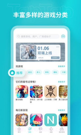 TapTap lite截图1