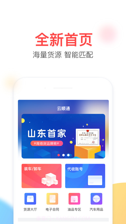 云顺通截图2