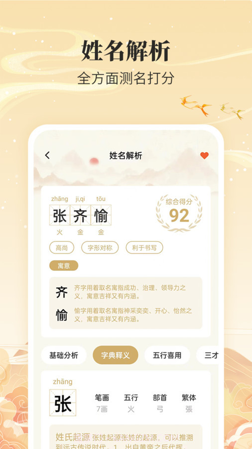 成语起名宝宝取名截图1