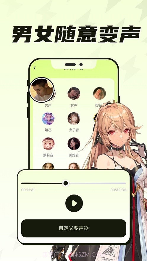 彤婉变声器截图2