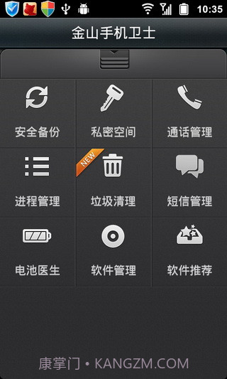 金山手机卫士APP截图1