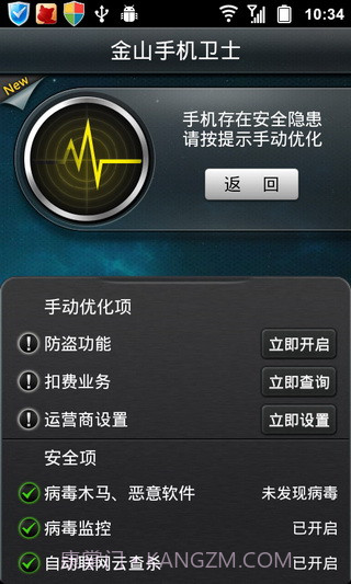 金山手机卫士APP截图3