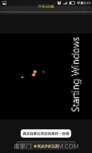 开机动画修改器截图2