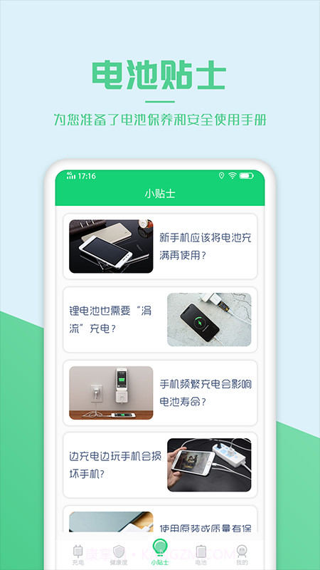 电池优化管家截图4