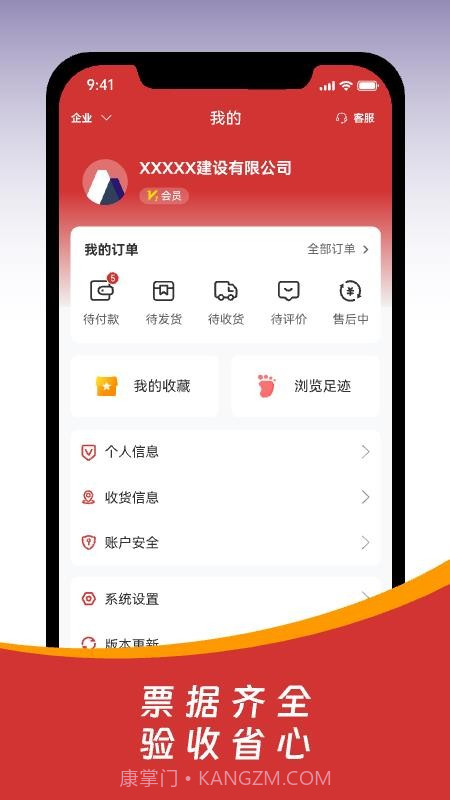 皖建云商官方正版截图1 皖建云商官方正版截图1