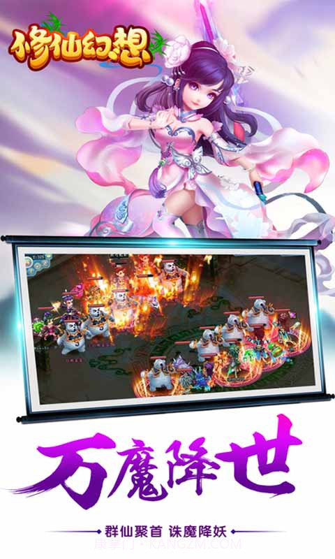 修仙幻想免费版截图4