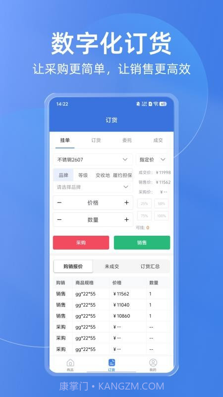 买钢乐订购自定义版截图5