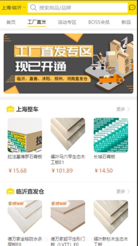 买板材自定义版截图5