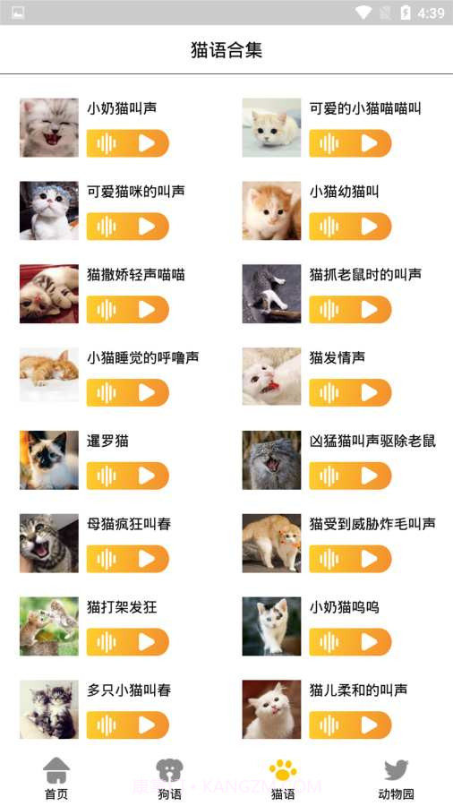 宠物翻译机截图4