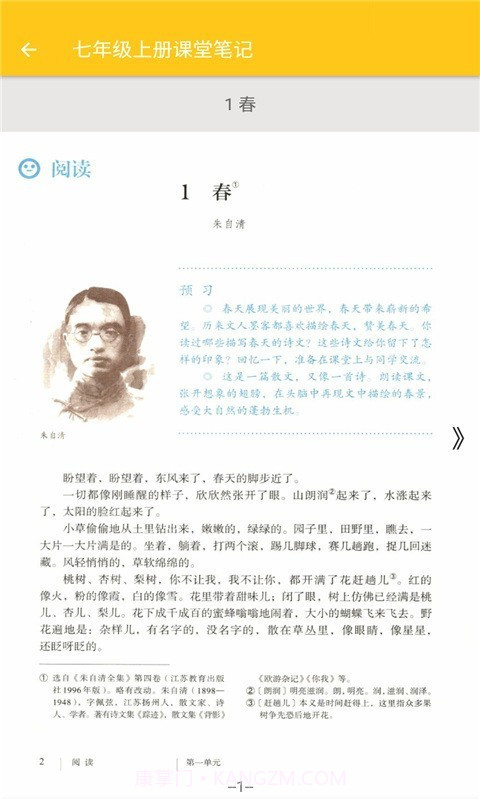 初中语文课堂笔记最新版截图3