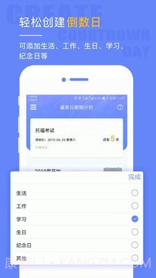 桌面日期倒计时截图1