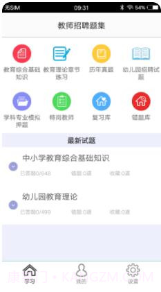 教师招聘题集截图4