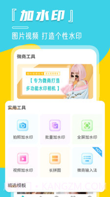 微商水印相册截图1