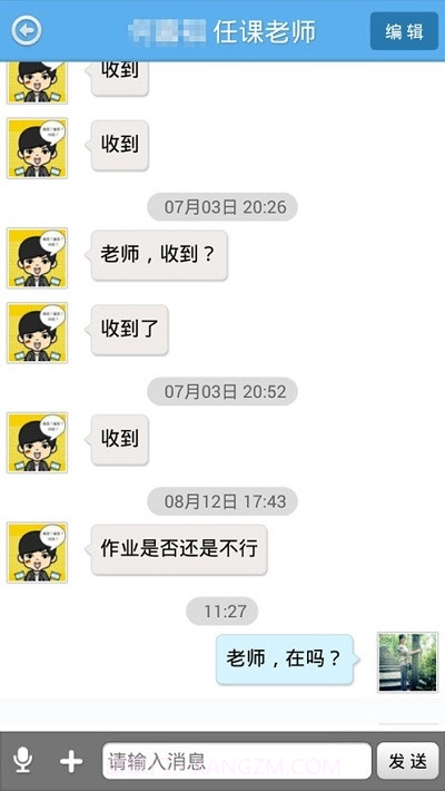 广东平安校园截图2