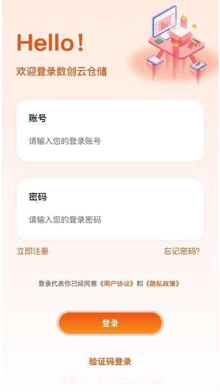 数创云仓手机版截图1