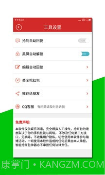 新年抢红包神器 V2.4 截图1