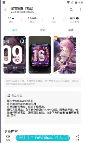 星穹铁道表盘截图1