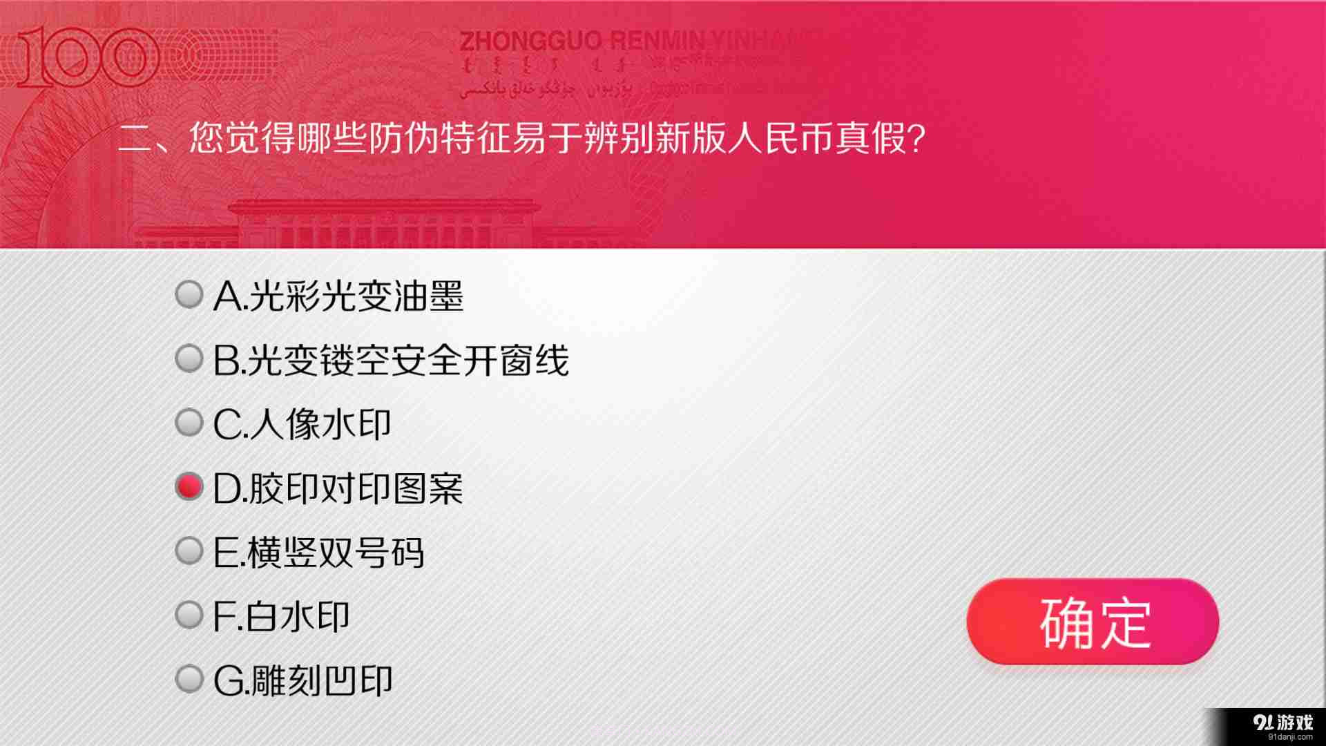 人民币鉴别宝典截图1