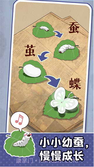 小小养蚕师 最新版截图3