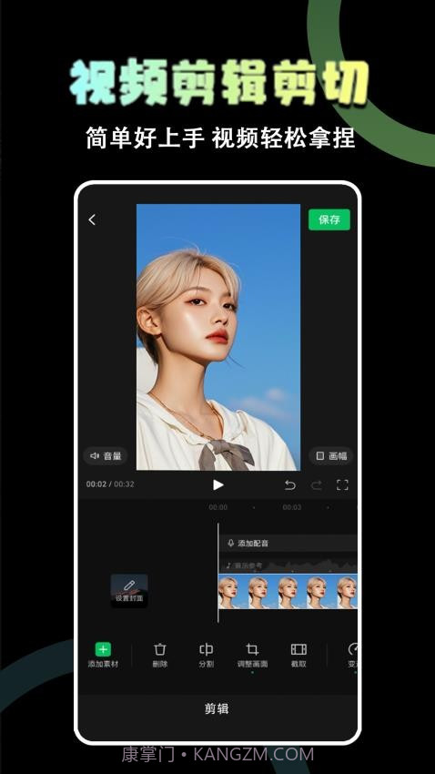 极速视频剪辑器官网版截图4