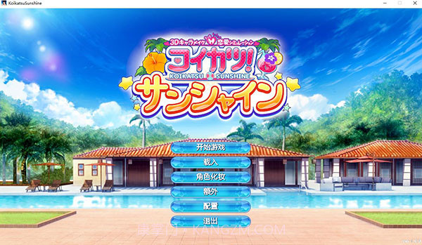 恋爱活动2整合版截图1