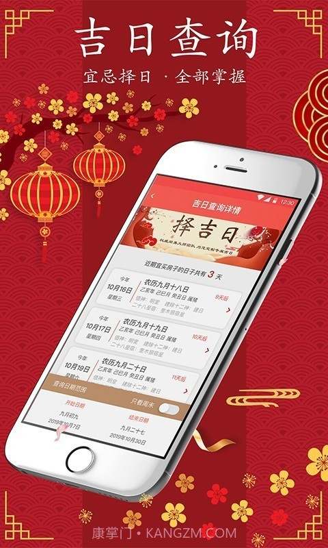 春秋万年历截图4