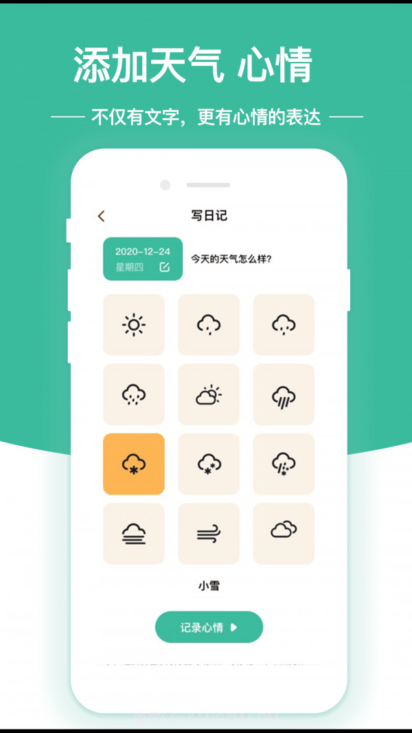 随笔日记截图4