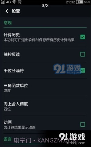 Calc计算器截图2