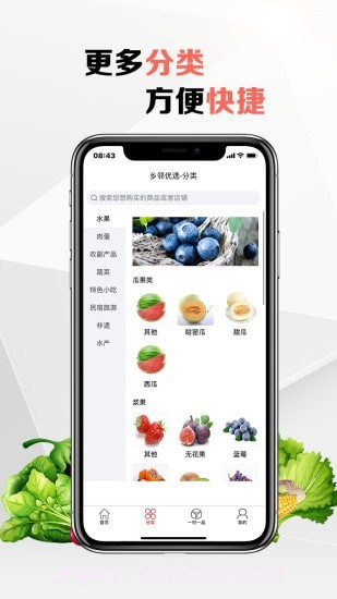 乡邻优选截图2