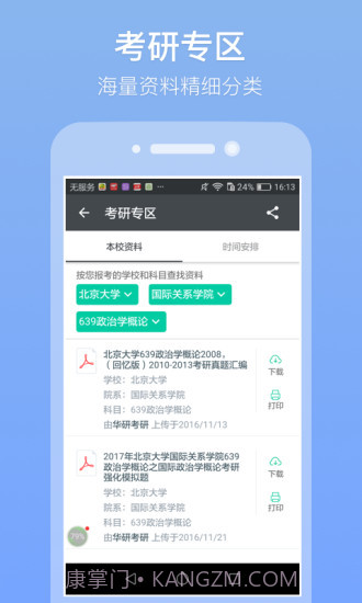随米截图3