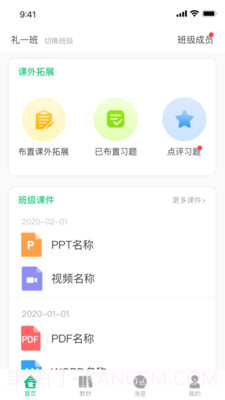 幼儿社教师端截图1