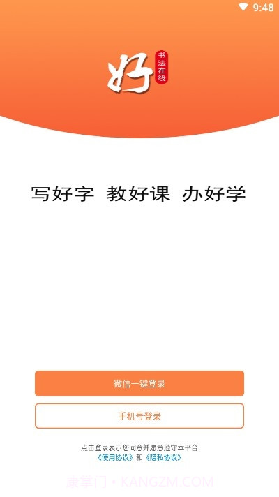 好书法在线截图2