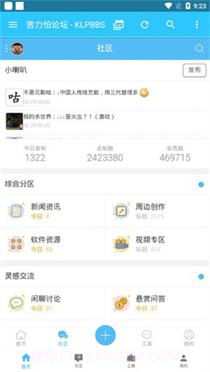 苦力怕论坛截图1