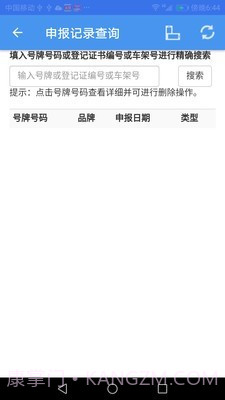 二手车流通截图4