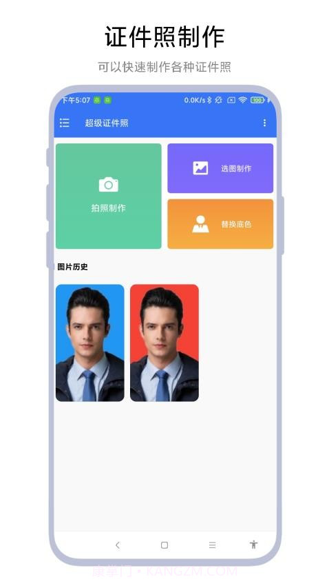 超级证件照正式版截图2