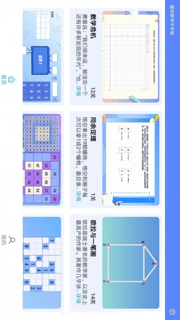 趣味数学中学版截图1