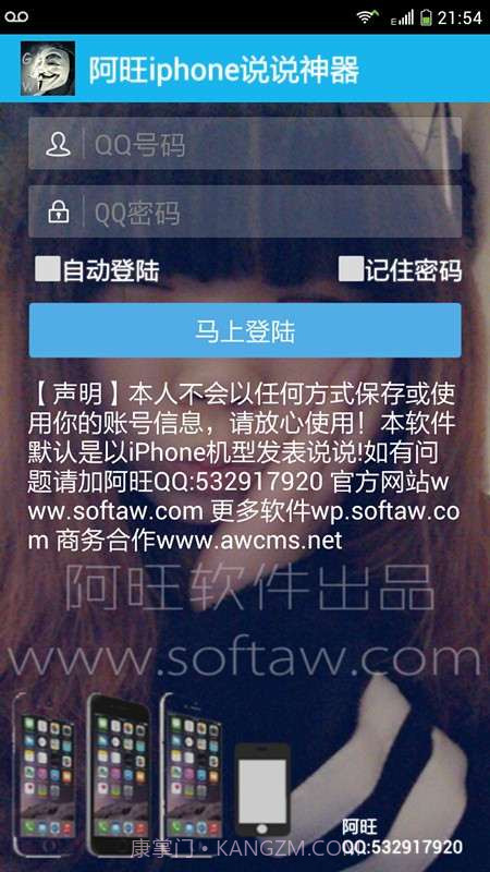 阿旺iphone说说神器儿童版截图1