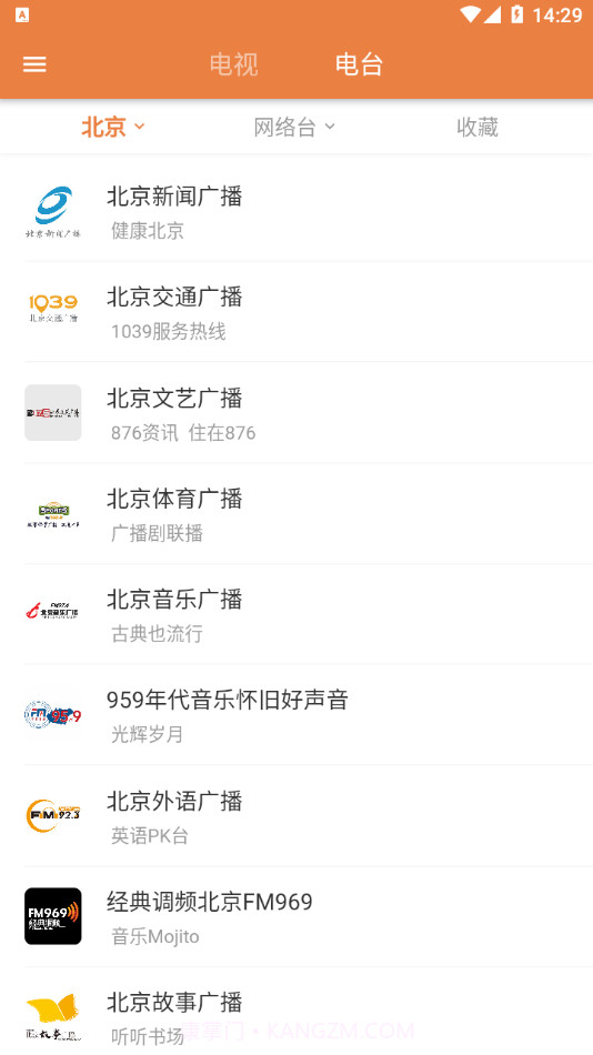 电视电台直播截图3