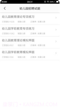 教师招聘题集截图1