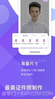最美证件照制作截图1