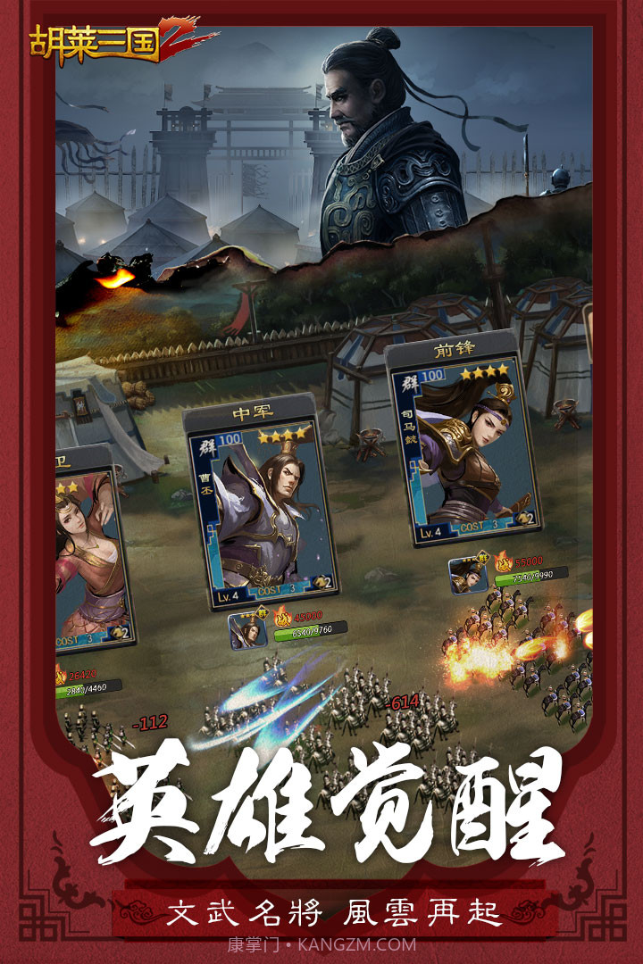 胡莱三国2最新版截图3