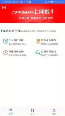 二手车流通截图1