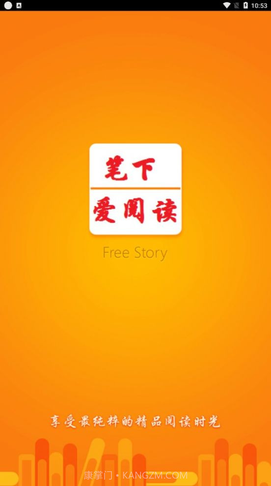 笔下阅读器截图4