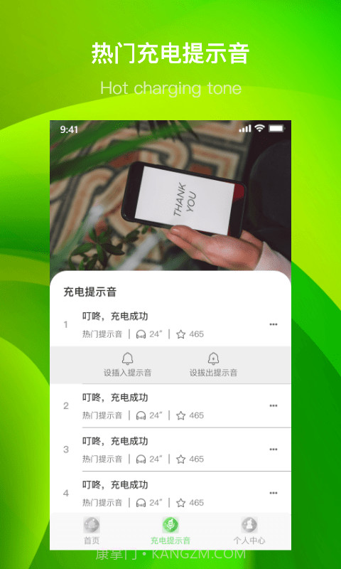 团团充电提示音截图2