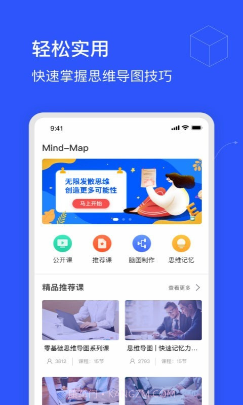 Map思维导图截图5