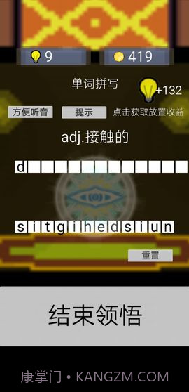 单词勇者大冒险截图2 单词勇者大冒险截图2